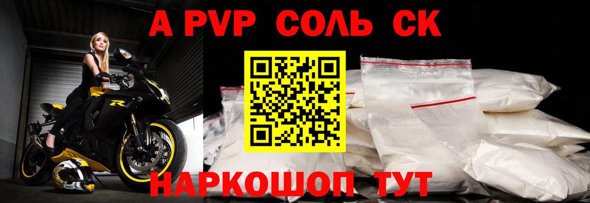 APVP Соль Малоярославец