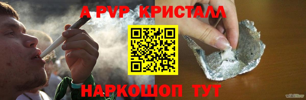 A-PVP Crystall  Вход с VPN  Малоярославец 