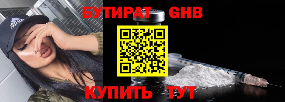 БУТИРАТ оксана Малоярославец