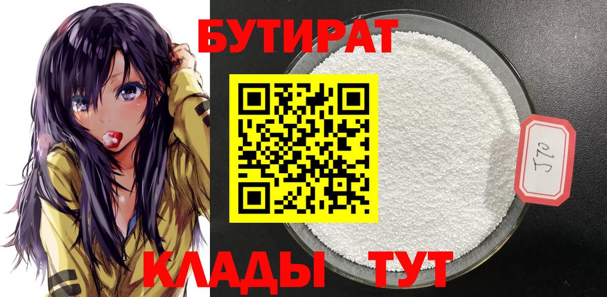 Малоярославец  Бутират 99%  Вход с VPN 