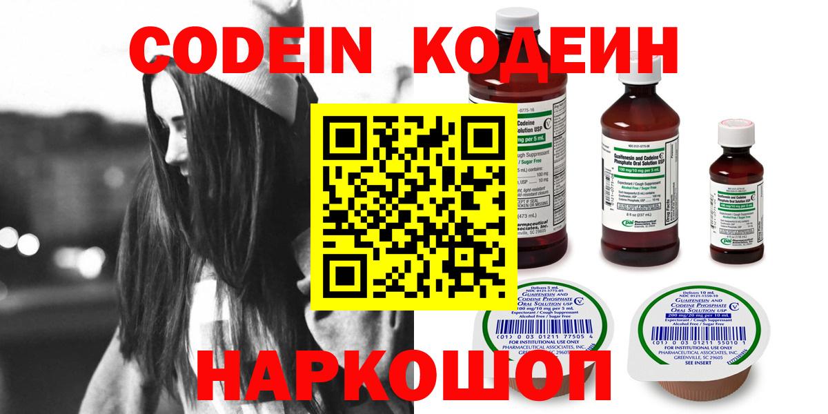 Малоярославец  Кодеин Purple Drank  Вход с VPN 