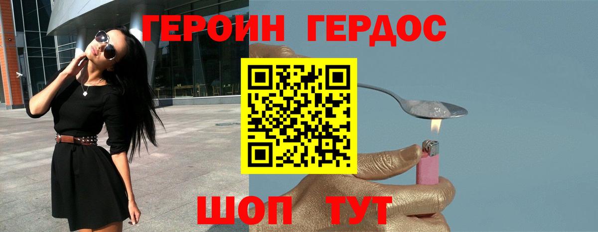 Героин Heroin Малоярославец