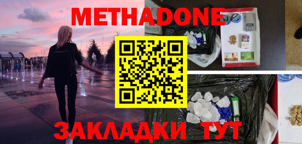 Метадон мёд Малоярославец