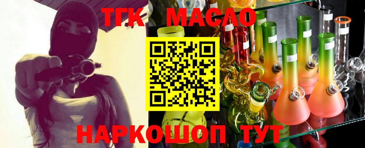 ТГК концентрат  Вход с VPN  Малоярославец  Дистиллят ТГК жижа 